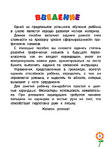 Прописи для дошкольников