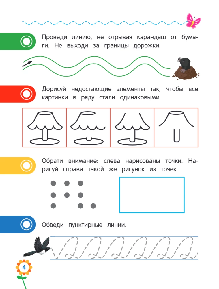 Прописи для дошкольников