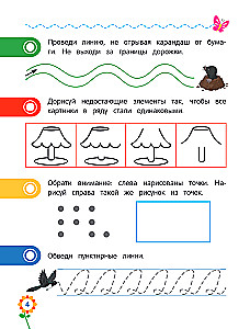 Прописи для дошкольников