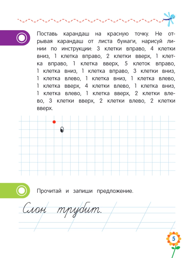 Прописи для дошкольников