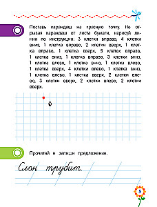 Прописи для дошкольников