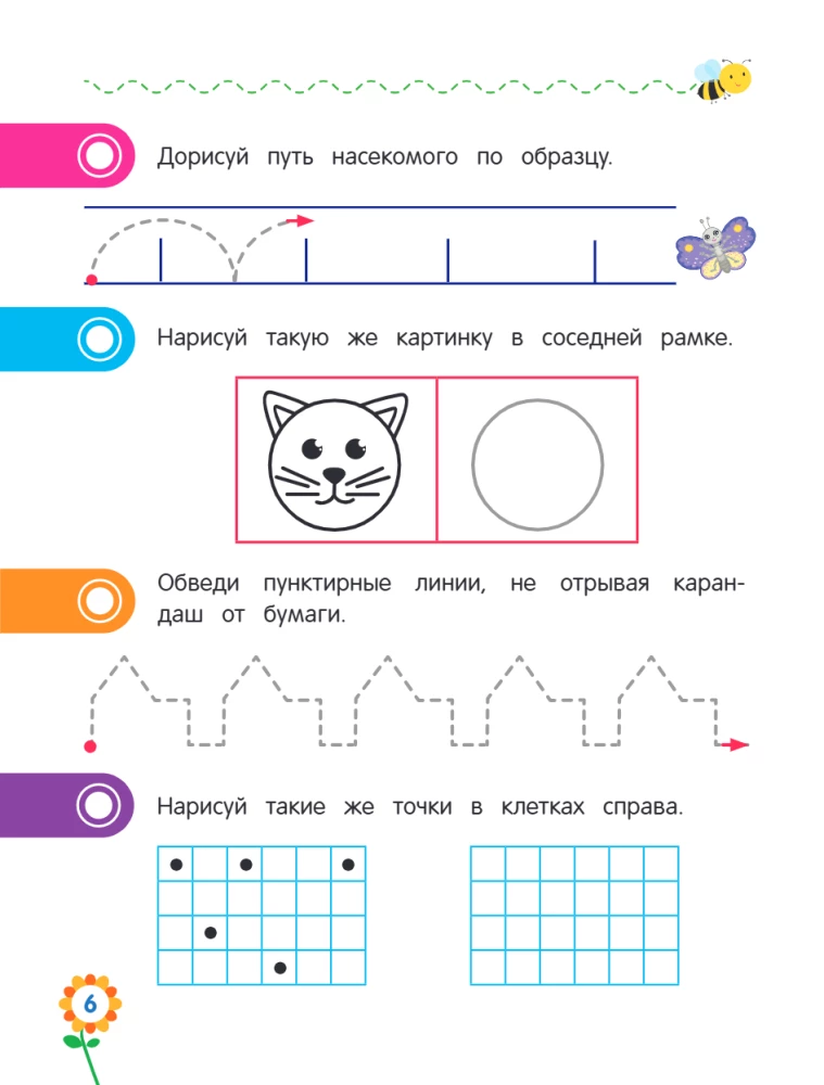 Прописи для дошкольников