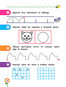 Прописи для дошкольников