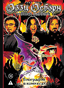 Оззи Осборн и Black Sabbath. Биография в комиксах