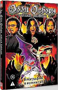 Оззи Осборн и Black Sabbath. Биография в комиксах