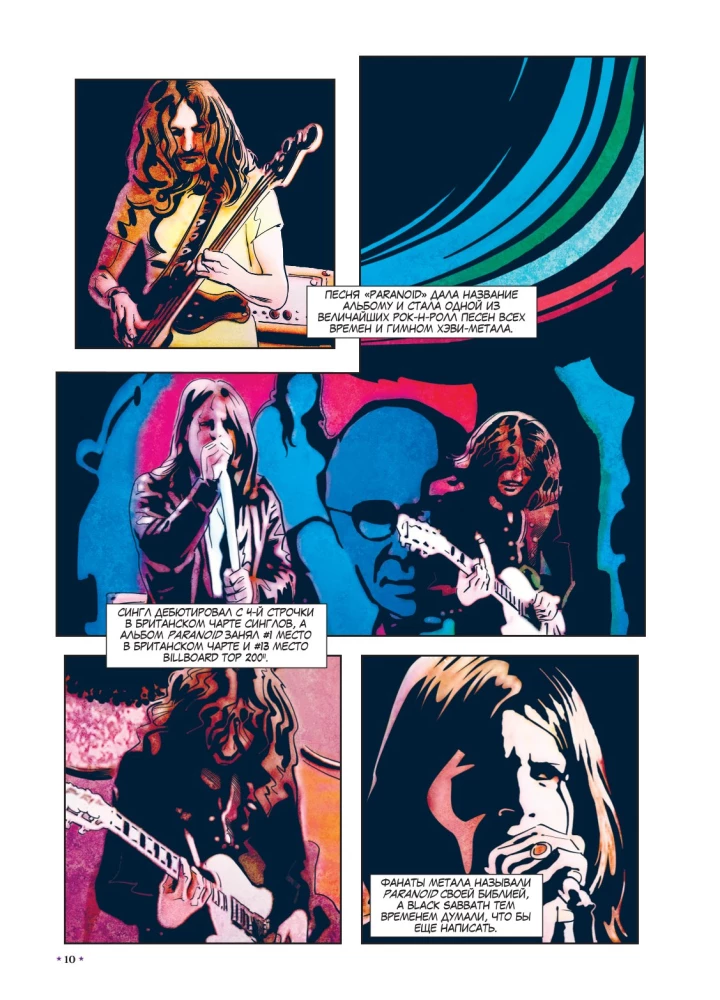 Оззи Осборн и Black Sabbath. Биография в комиксах