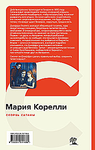 Скорбь Сатаны