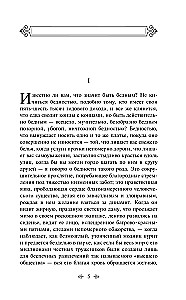Скорбь Сатаны