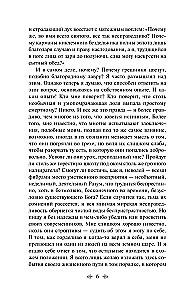 Скорбь Сатаны