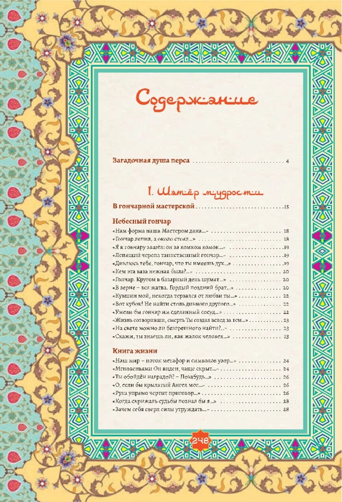 Шатер мудрости. Рубаи