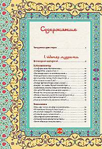 Шатер мудрости. Рубаи