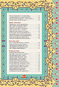 Шатер мудрости. Рубаи