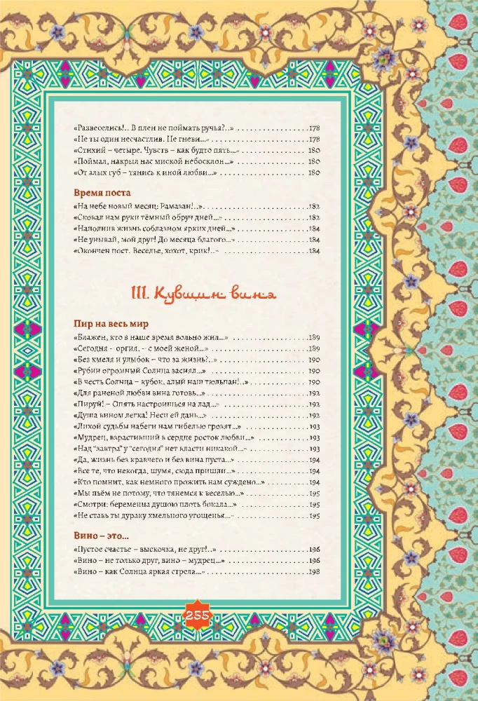 Шатер мудрости. Рубаи