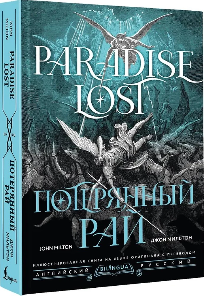 Потерянный рай. Paradise Lost