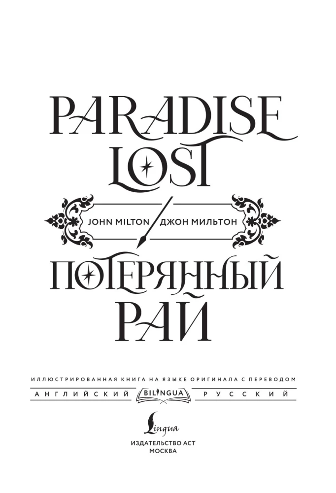 Потерянный рай. Paradise Lost
