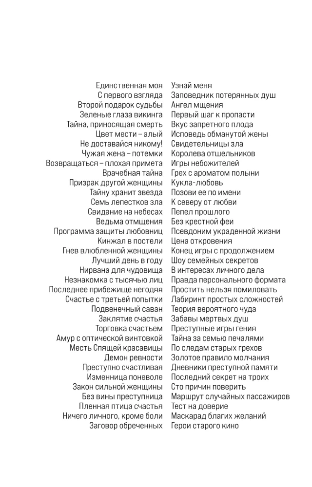 Длинная тень греха