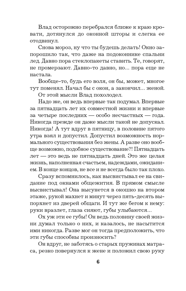 Длинная тень греха