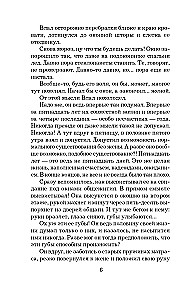Длинная тень греха