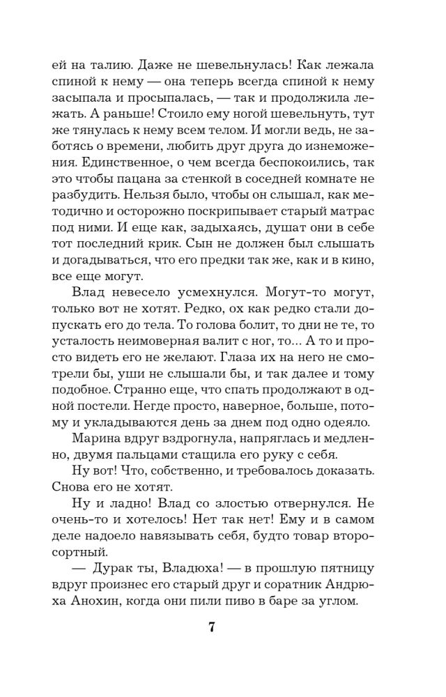 Длинная тень греха