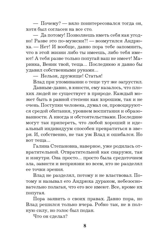 Длинная тень греха
