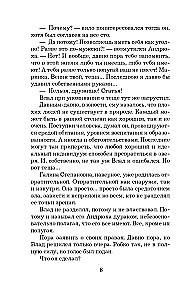 Длинная тень греха