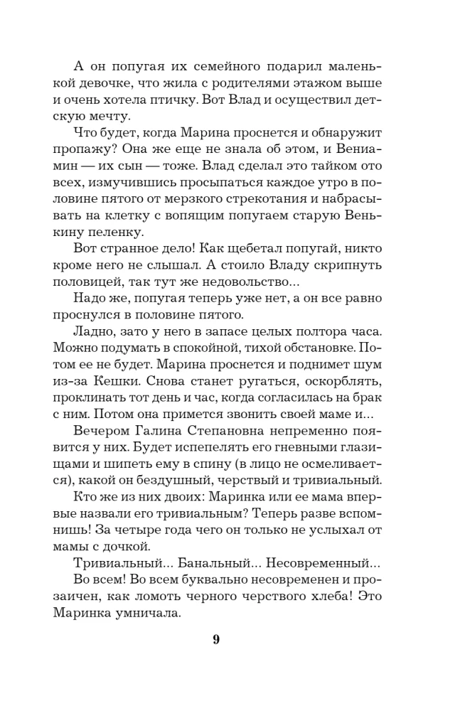 Длинная тень греха