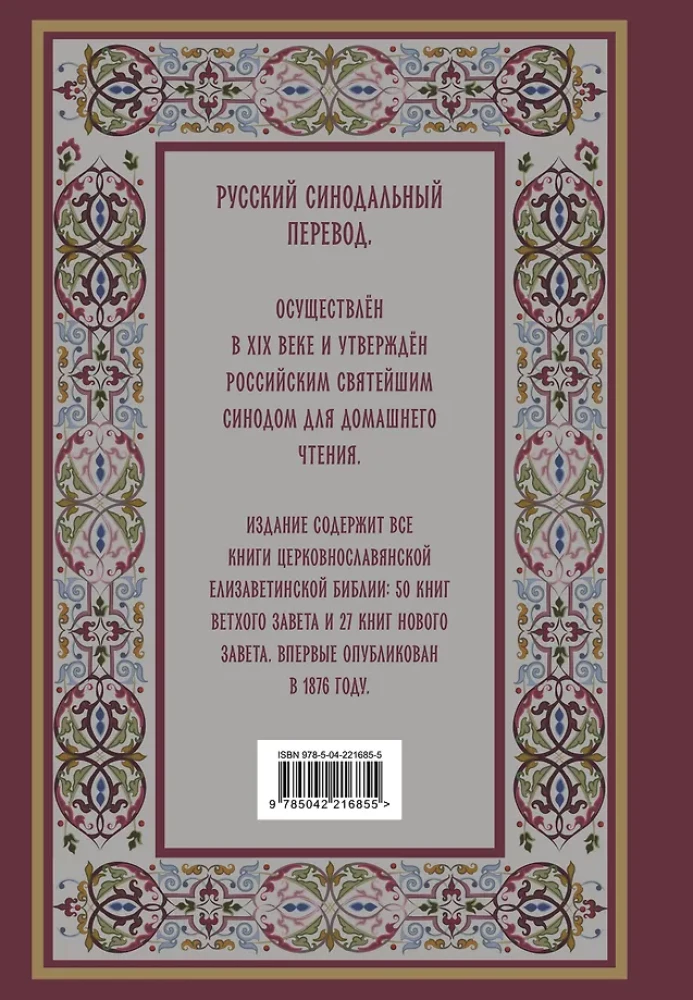 Библия. Книги Священного Писания Ветхого и Нового Завета. Полное издание с неканоническими книгами. (Красная)