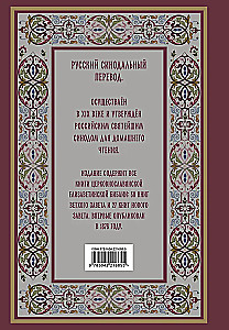 Библия. Книги Священного Писания Ветхого и Нового Завета. Полное издание с неканоническими книгами. (Красная)