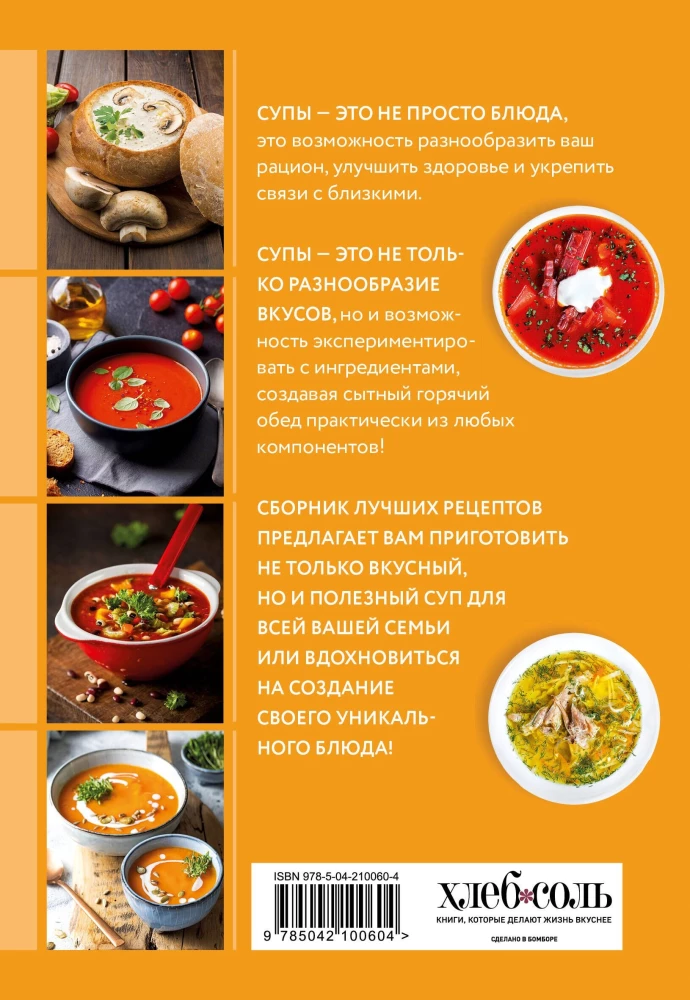 Готовим супы. Сборник лучших рецептов