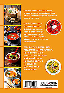 Готовим супы. Сборник лучших рецептов