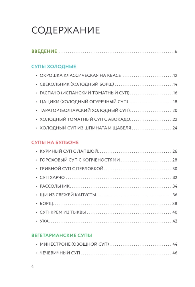 Готовим супы. Сборник лучших рецептов