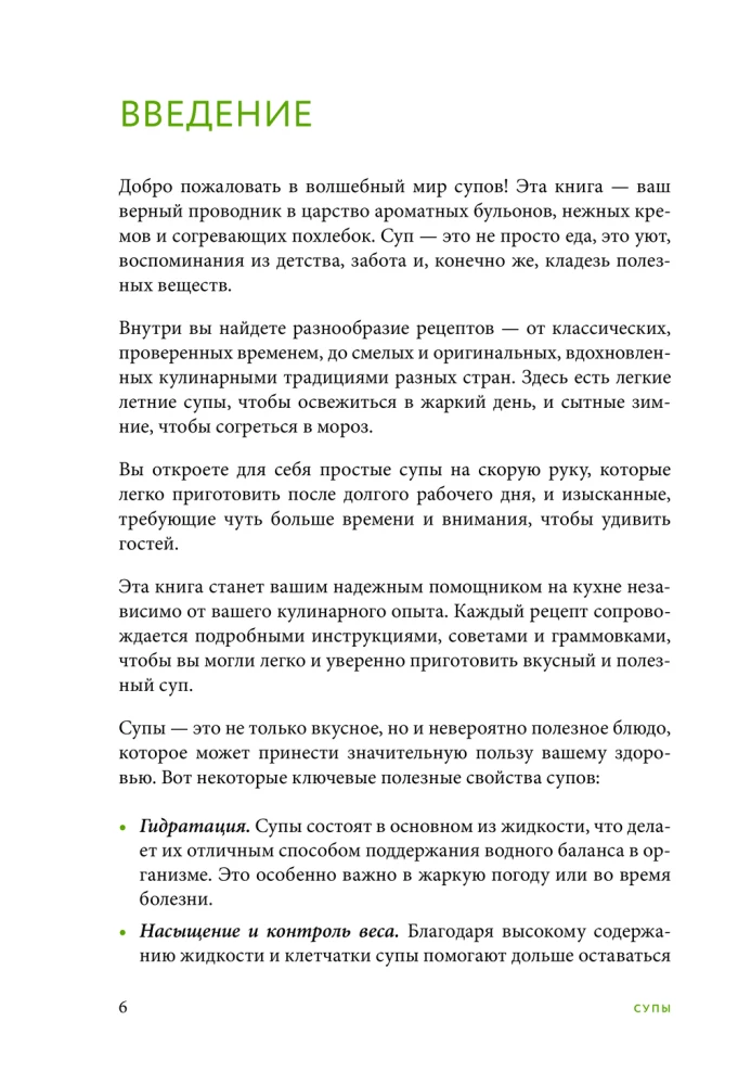 Готовим супы. Сборник лучших рецептов