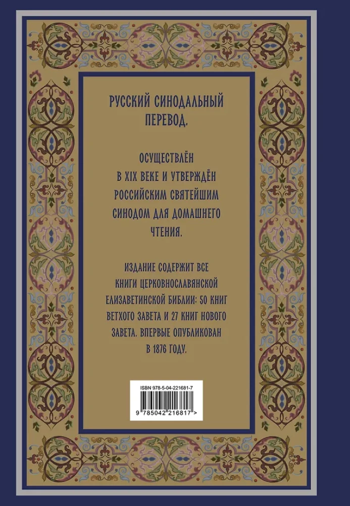 Bībele. Svētās Rakstus grāmatas Vecajā un Jaunajā Derībā. Pilns izdevums ar nekanoniskām grāmatām. (Zila)