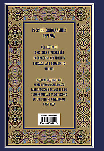 Bībele. Svētās Rakstus grāmatas Vecajā un Jaunajā Derībā. Pilns izdevums ar nekanoniskām grāmatām. (Zila)