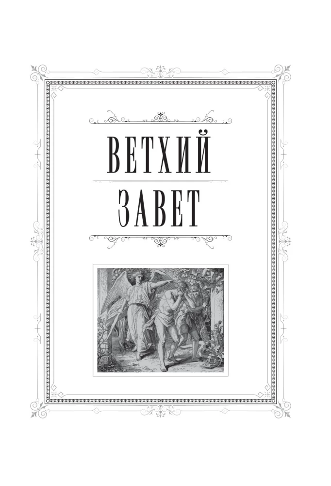 Bībele. Svētās Rakstus grāmatas Vecajā un Jaunajā Derībā. Pilns izdevums ar nekanoniskām grāmatām. (Zila)