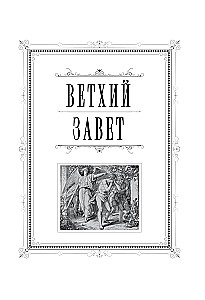 Bībele. Svētās Rakstus grāmatas Vecajā un Jaunajā Derībā. Pilns izdevums ar nekanoniskām grāmatām. (Zila)