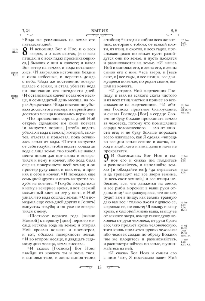 Bībele. Svētās Rakstus grāmatas Vecajā un Jaunajā Derībā. Pilns izdevums ar nekanoniskām grāmatām. (Zila)