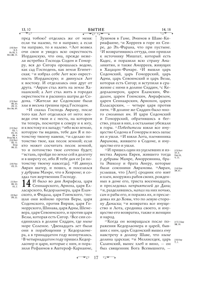 Bībele. Svētās Rakstus grāmatas Vecajā un Jaunajā Derībā. Pilns izdevums ar nekanoniskām grāmatām. (Zila)