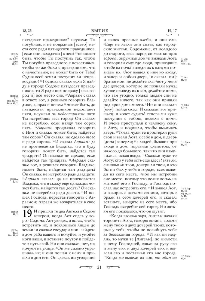 Bībele. Svētās Rakstus grāmatas Vecajā un Jaunajā Derībā. Pilns izdevums ar nekanoniskām grāmatām. (Zila)