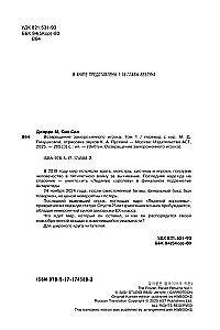 Возвращение замороженного игрока. Том 1