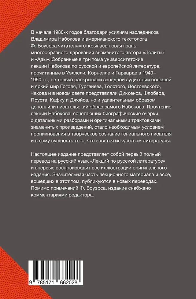 Лекции по русской литературе