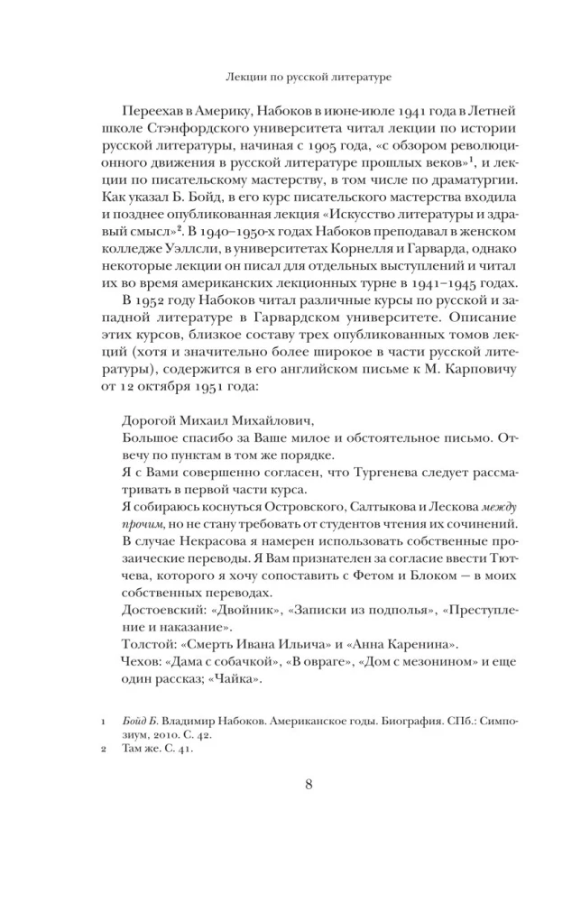 Лекции по русской литературе