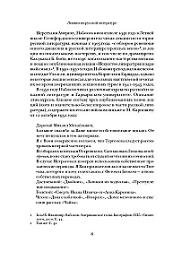 Лекции по русской литературе