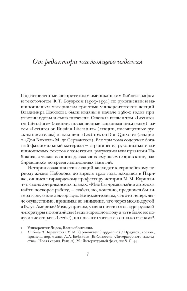Лекции по русской литературе