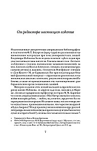 Лекции по русской литературе