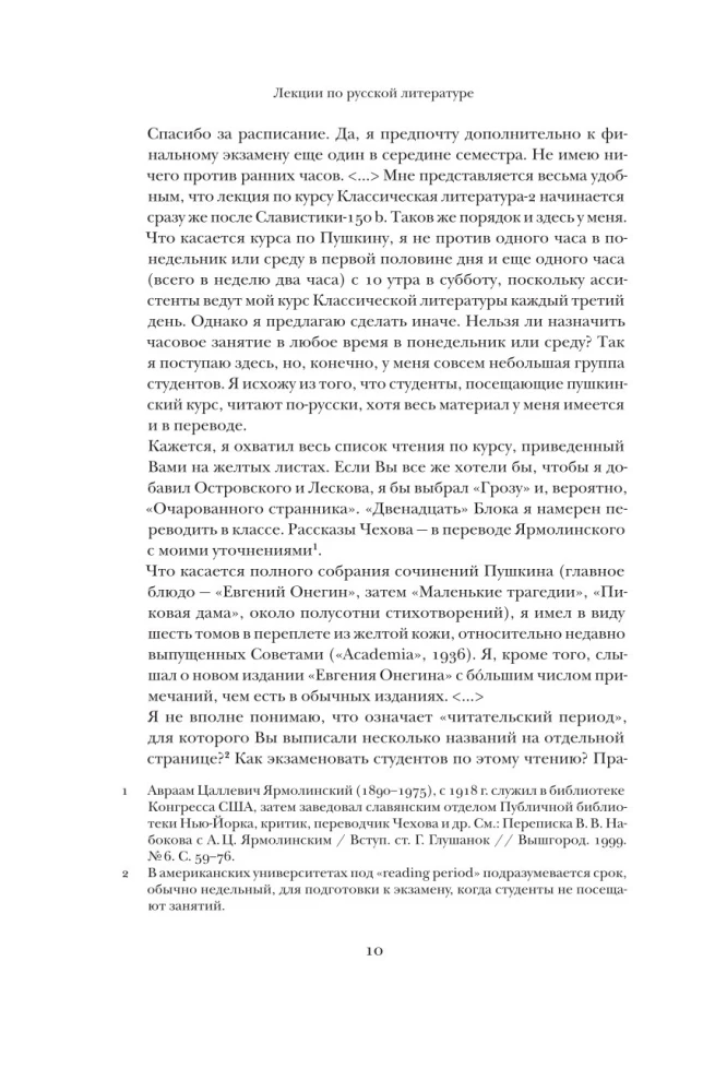 Лекции по русской литературе