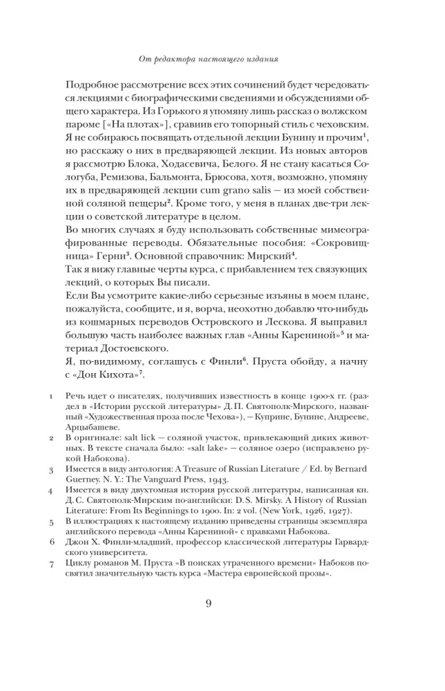 Лекции по русской литературе