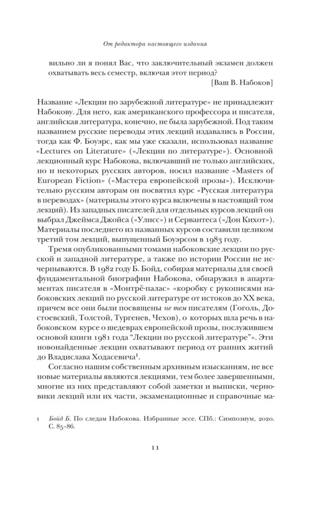 Лекции по русской литературе