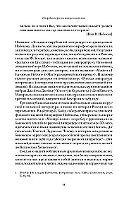 Лекции по русской литературе