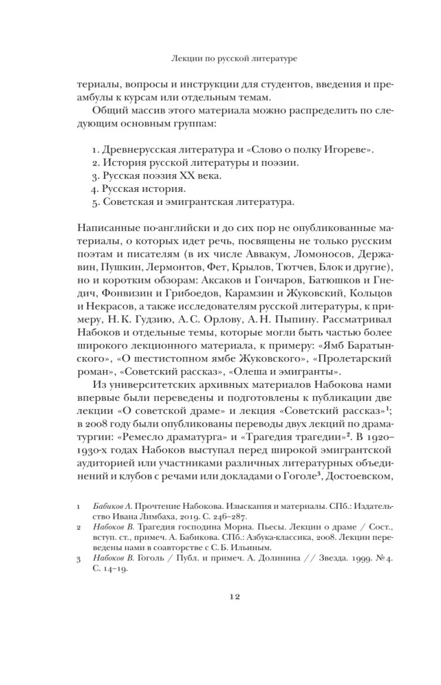 Лекции по русской литературе